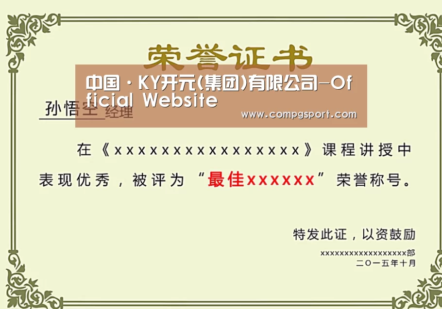 荣誉证书一