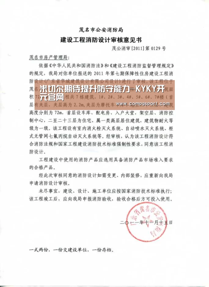 米切尔期待提升防守能力-KYKY开元官网(图1) KYKY开元官网