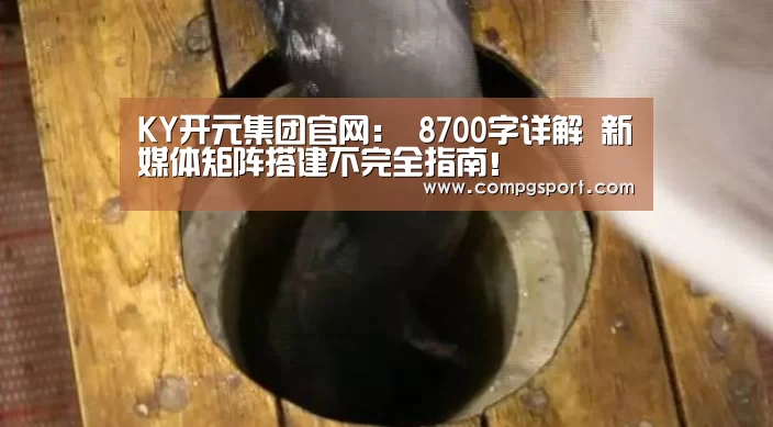 KY开元集团官网