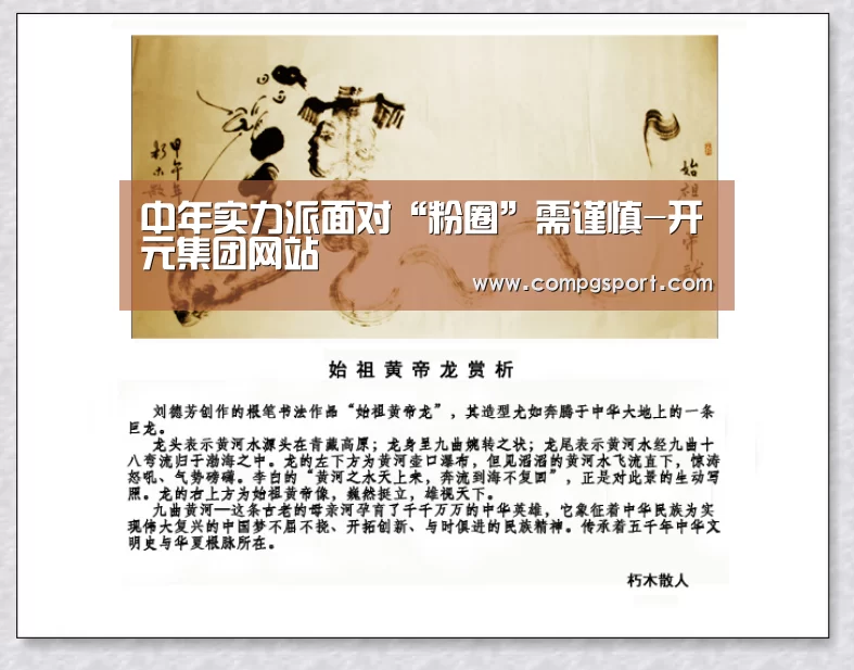 中年实力派面对“粉圈”需谨慎-开元集团网站(图1) 开元集团网站